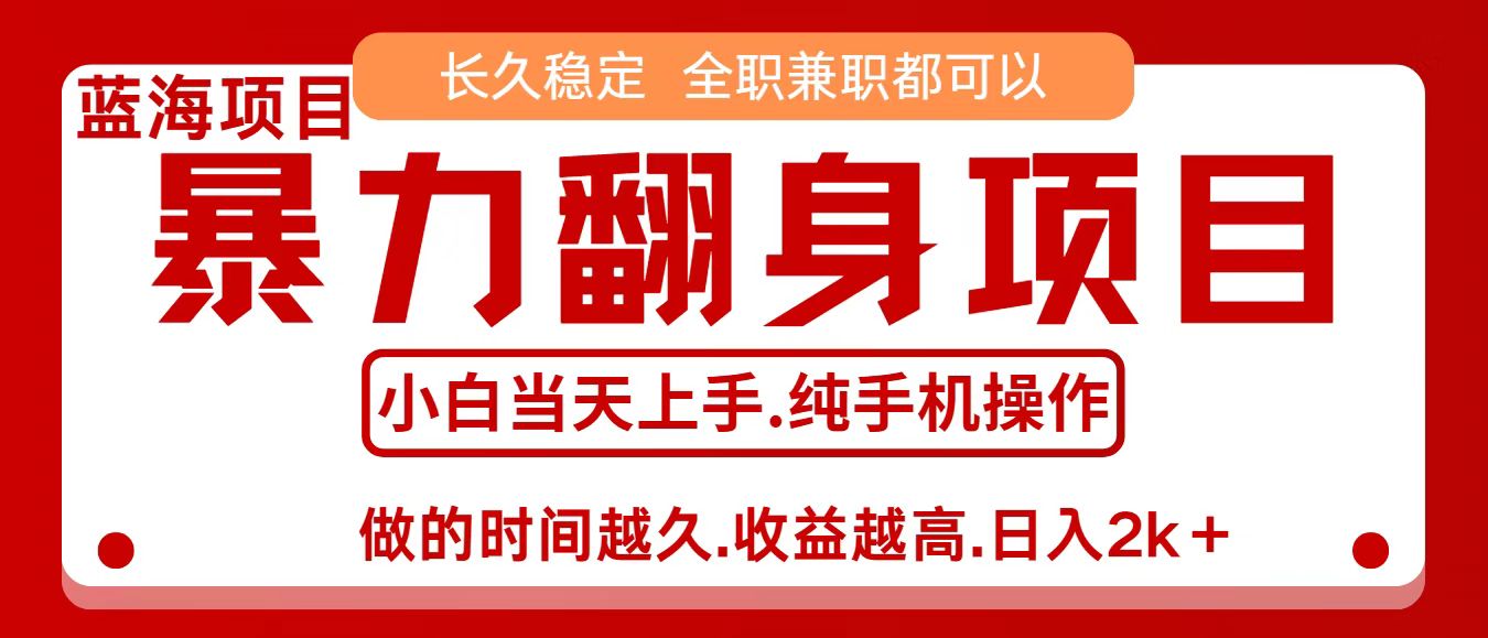 零成本信息差赚钱,小白轻松上手,年前翻项目,8天赚1.6w-优优云网创