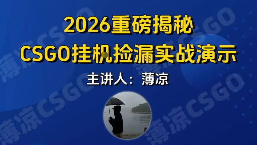 CSGO游戏挂G游戏搬砖最新升级，普通小白一部手机可日入3张+当天见结果，支持验证【揭秘】-优优云网创