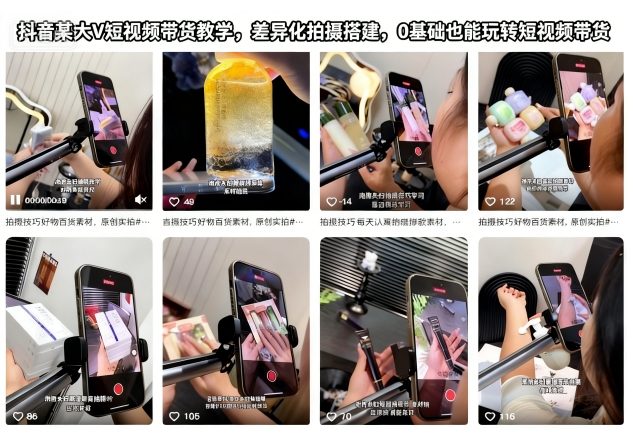 抖音某大V短视频带货教学,差异化拍摄搭建,0基础也能玩转短视频带货-优优云网创