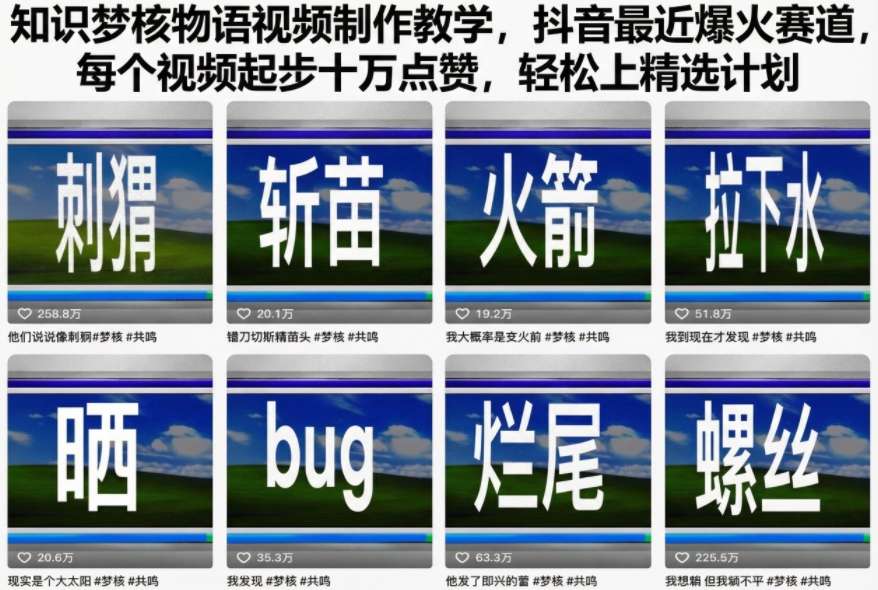 知识梦核物语视频制作教学,抖音最近爆火赛道,每个视频起步十万点赞,轻松上精选计划-优优云网创