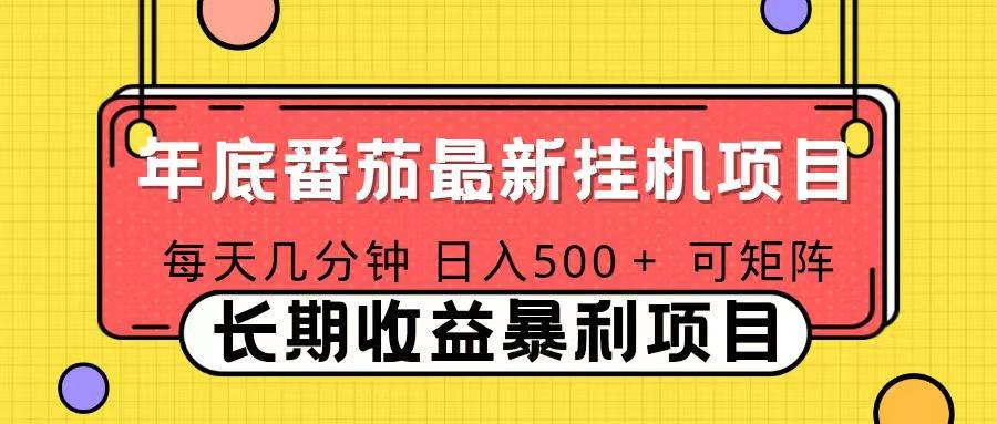 （16742期）2025年最新番茄音乐人挂机项目，每天几分钟，月入1000＋，可矩阵，一台电脑支持多个账号-优优云网创