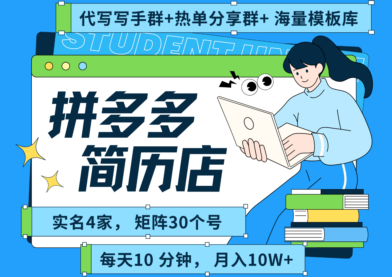 拼多多电商 拼多多 虚拟资料 简历 海报代写 全SOP流程 毫无保留分享（含后端资料）-优优云网创