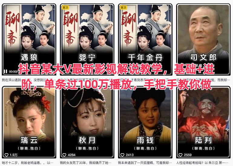 抖音某大V最新影视解说教学,基础+进阶,单条过100万播放,手把手教你做-优优云网创