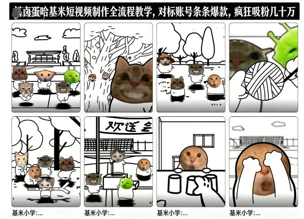 卤蛋哈基米短视频制作全流程教学，条条爆款，疯狂吸粉几十万-优优云网创