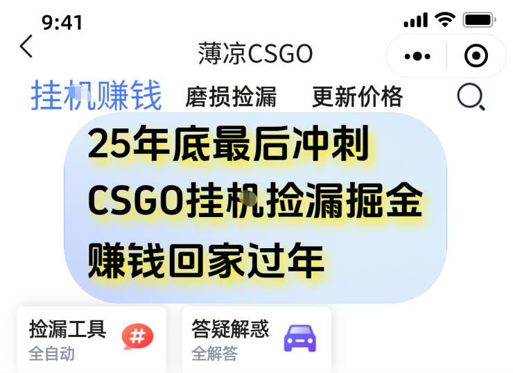12月年底抓紧最后一个月，用CSGO游戏挂G捡漏掘金賺钱掘金，一部手机轻松日入5张+【揭秘】-优优云网创