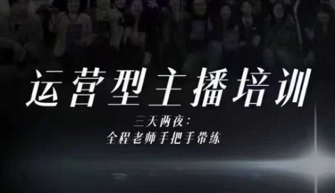 婉婉运营型主播培训线下课,主播四大能力,十小时线下录像+字幕,内容比线上课干-优优云网创